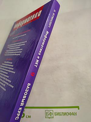 Информатика и ИКТ Базовый курс для 9 класса