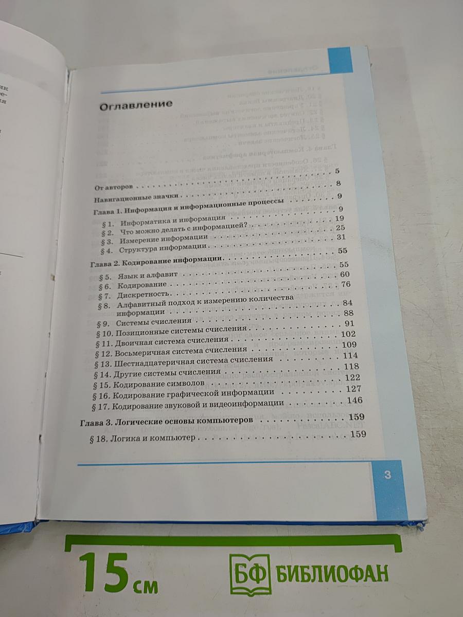 Информатика. Учебник для 10 класса. Часть 1. Углубленный уровень