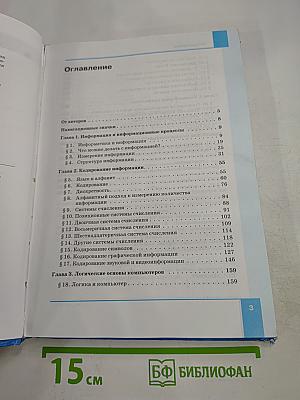 Информатика. Учебник для 10 класса. Часть 1. Углубленный уровень