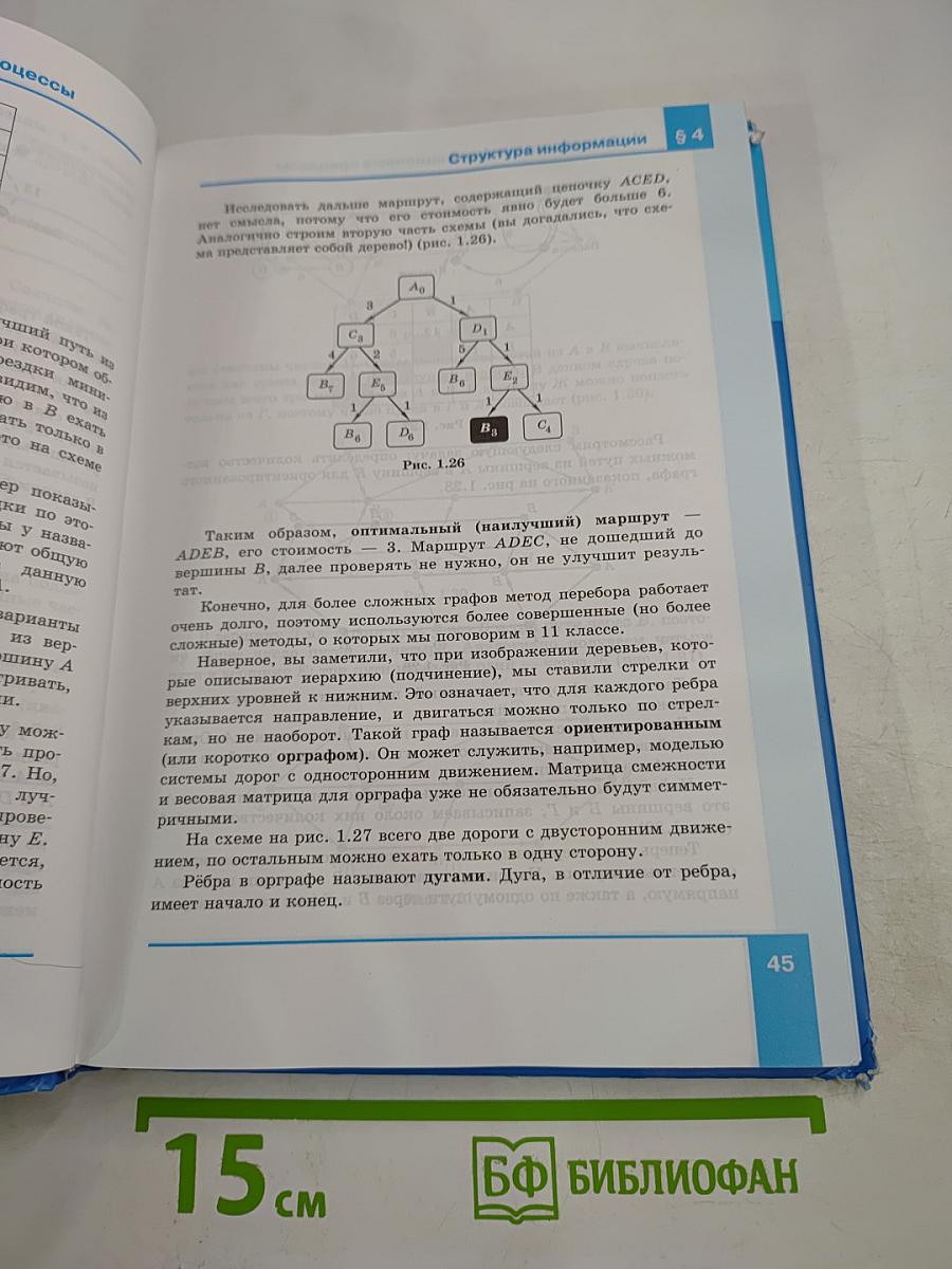 Информатика. Учебник для 10 класса. Часть 1. Углубленный уровень