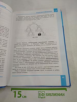 Информатика. Учебник для 10 класса. Часть 1. Углубленный уровень