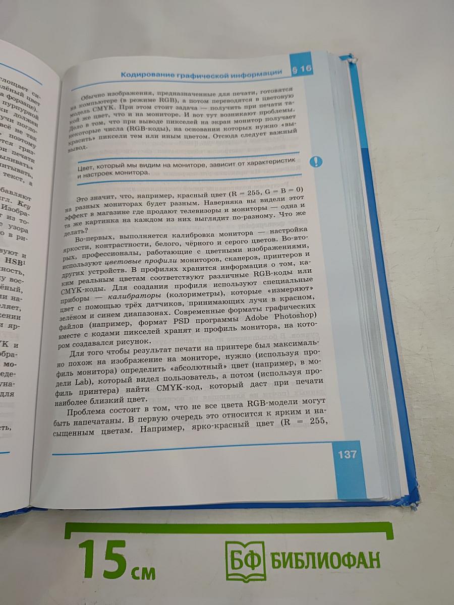 Информатика. Учебник для 10 класса. Часть 1. Углубленный уровень