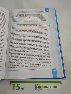 Информатика. Учебник для 10 класса. Часть 1. Углубленный уровень