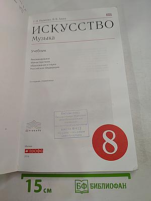 Искусство Музыка, 8 класс