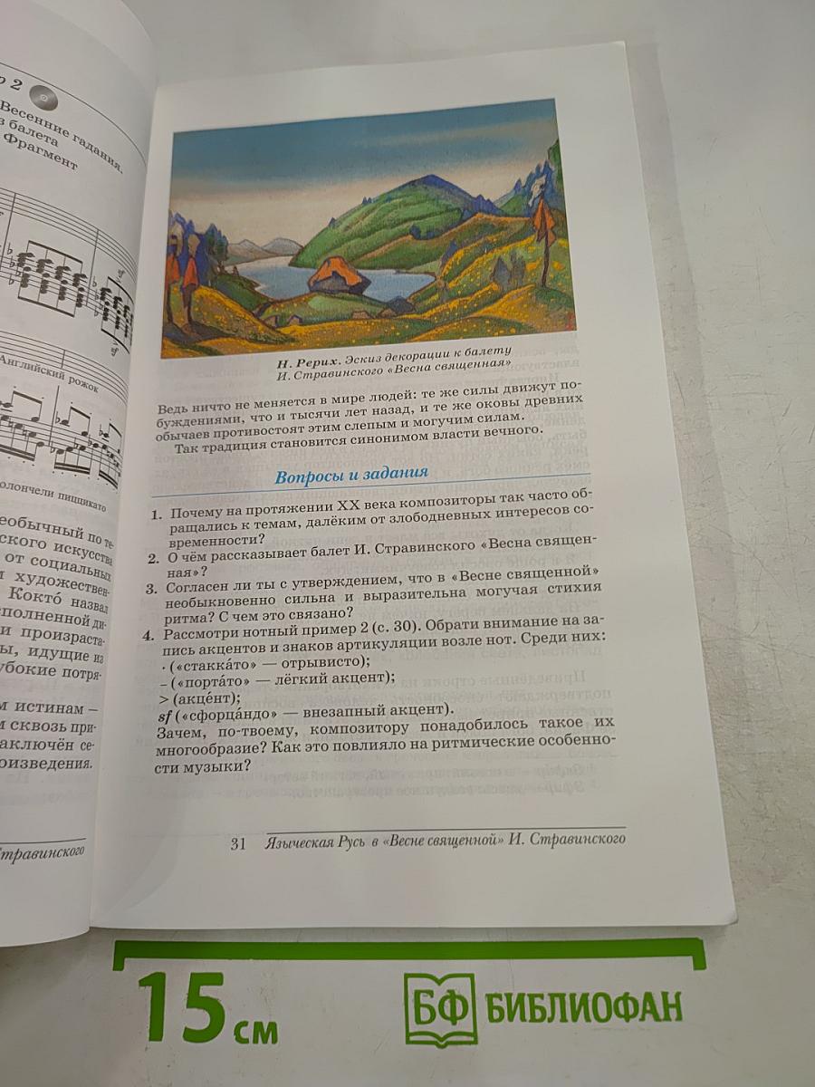 Искусство Музыка, 8 класс