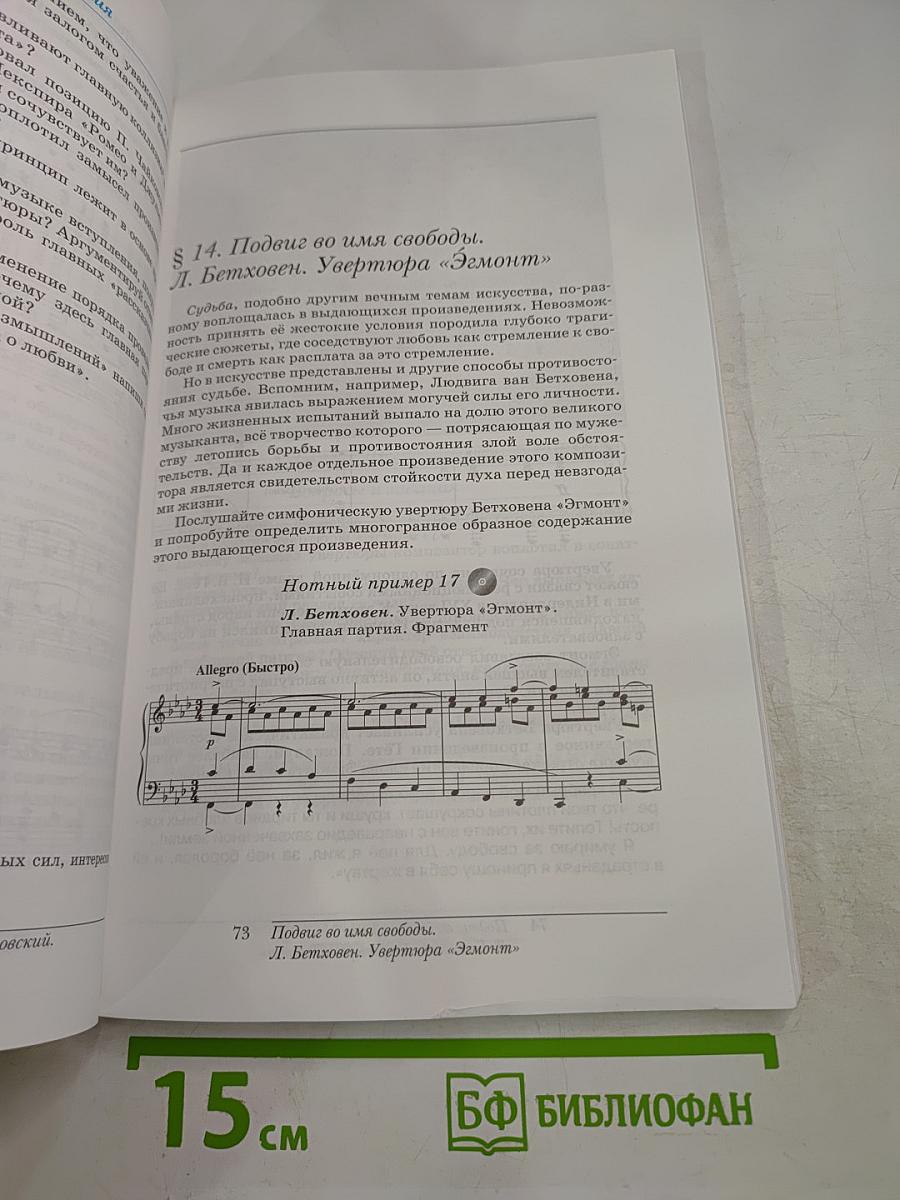 Искусство Музыка, 8 класс