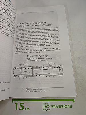 Искусство Музыка, 8 класс