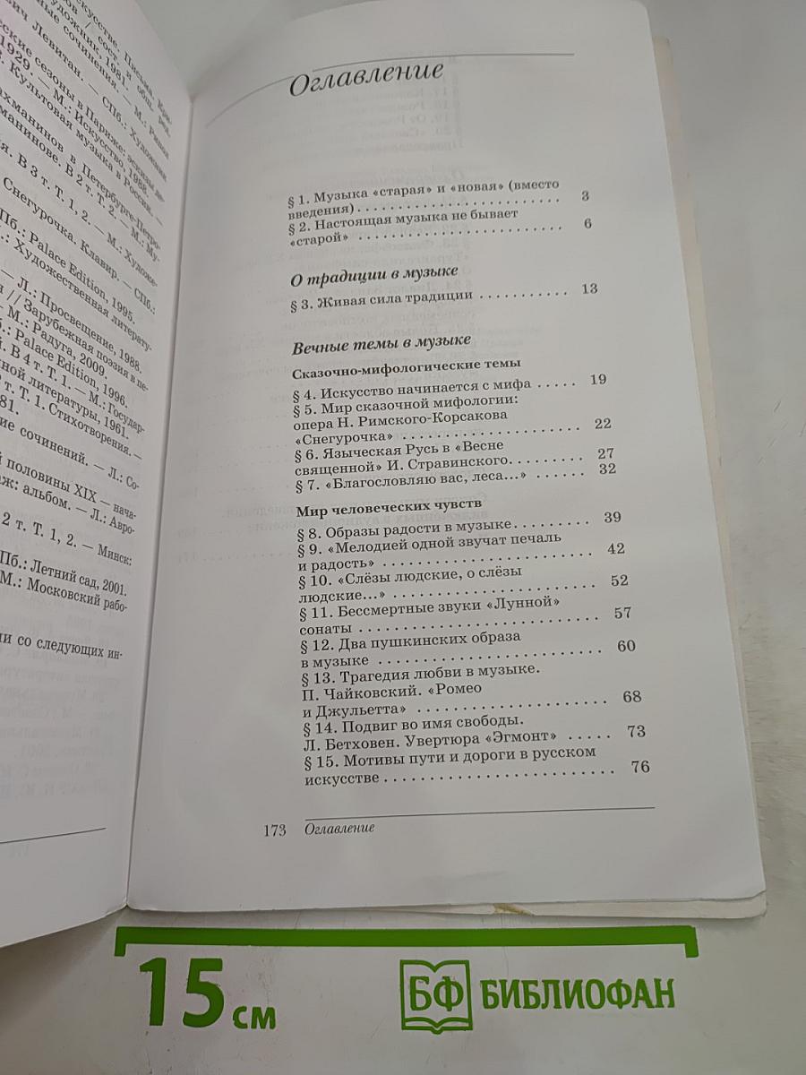 Искусство Музыка, 8 класс