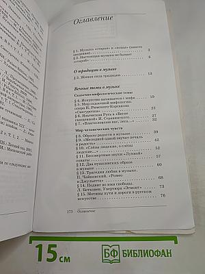 Искусство Музыка, 8 класс