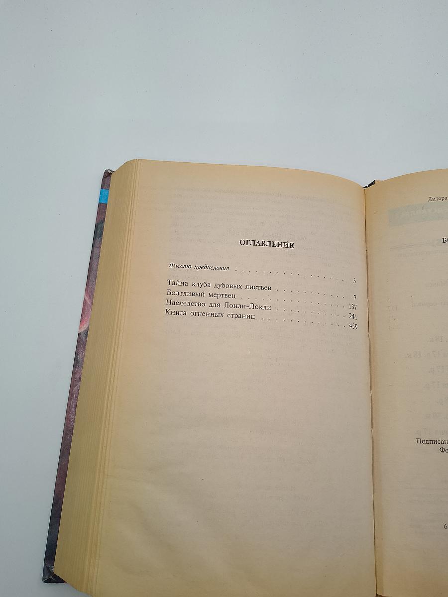 Болтливый мертвец