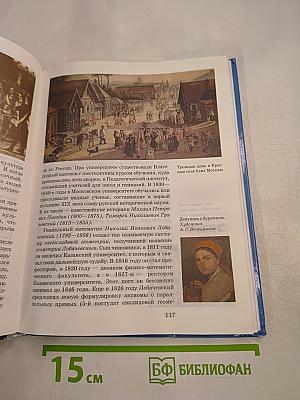 История России. XIX век. Учебник для 8 класса