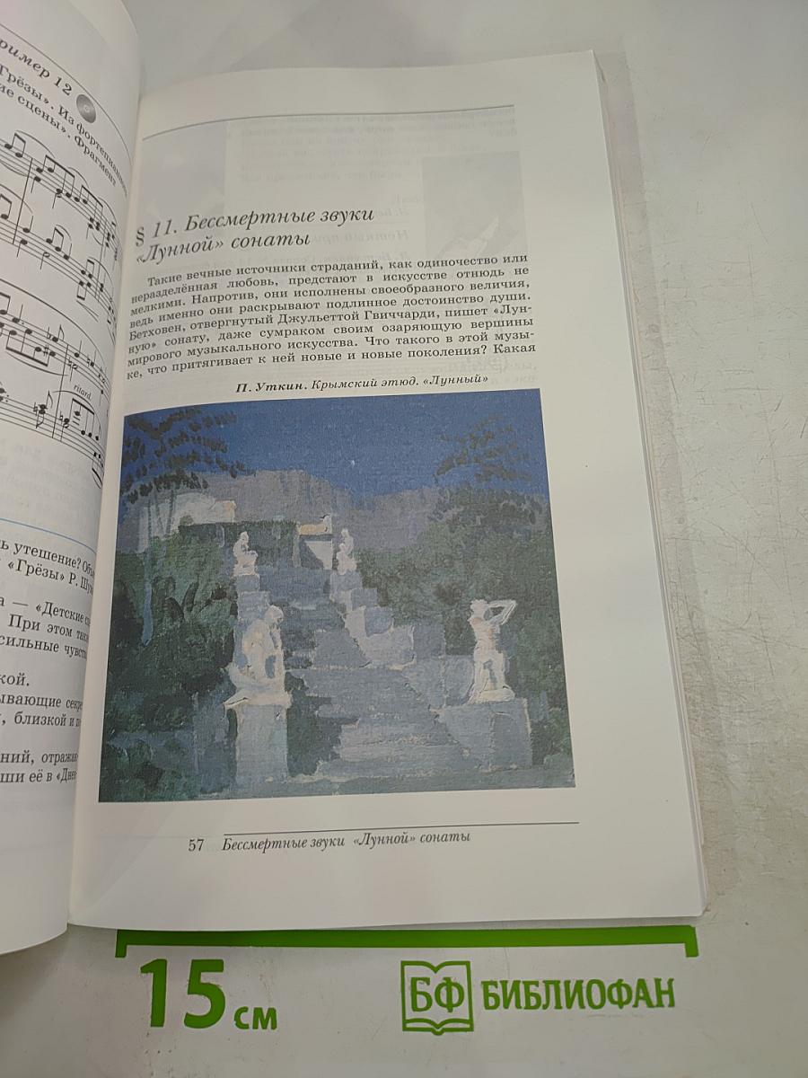 Искусство. Музыка для 8 класса