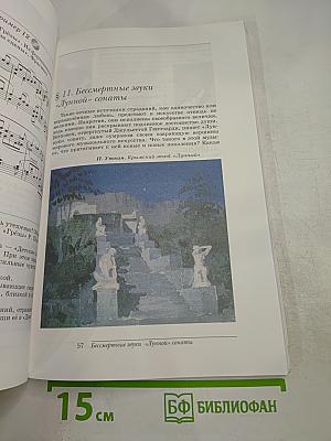 Искусство. Музыка для 8 класса