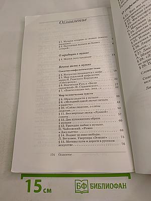 Искусство. Музыка для 8 класса