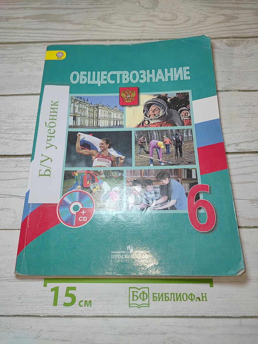 Обществознание
