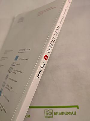 Искусство. Музыка для 8 класса