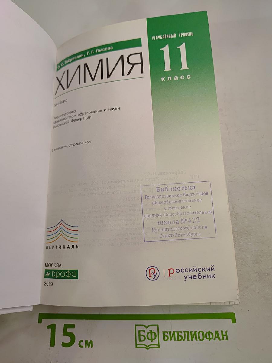 Химия 11 класс Углубленный уровень