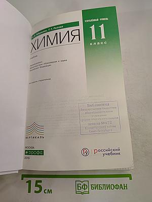 Химия 11 класс Углубленный уровень