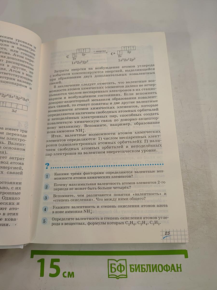 Химия 11 класс Углубленный уровень