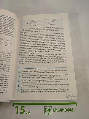 Химия 11 класс Углубленный уровень