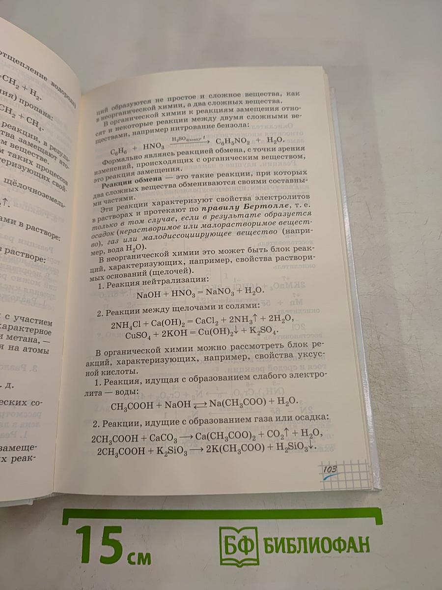 Химия 11 класс Углубленный уровень