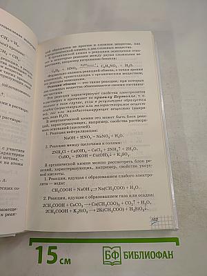 Химия 11 класс Углубленный уровень