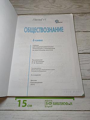 Обществознание