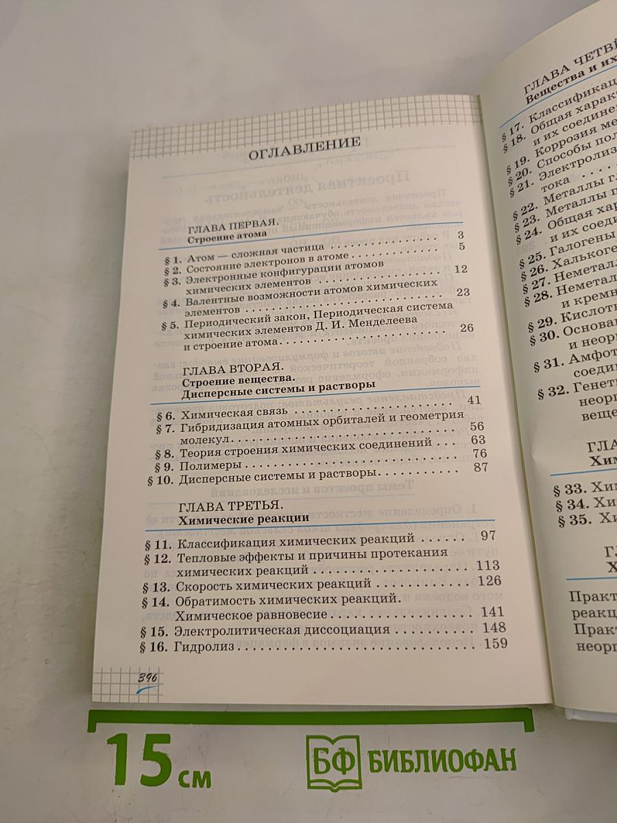 Химия 11 класс Углубленный уровень