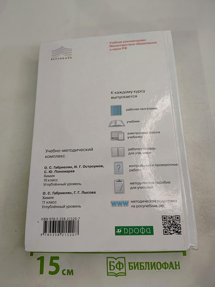 Химия 11 класс Углубленный уровень