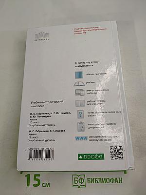 Химия 11 класс Углубленный уровень