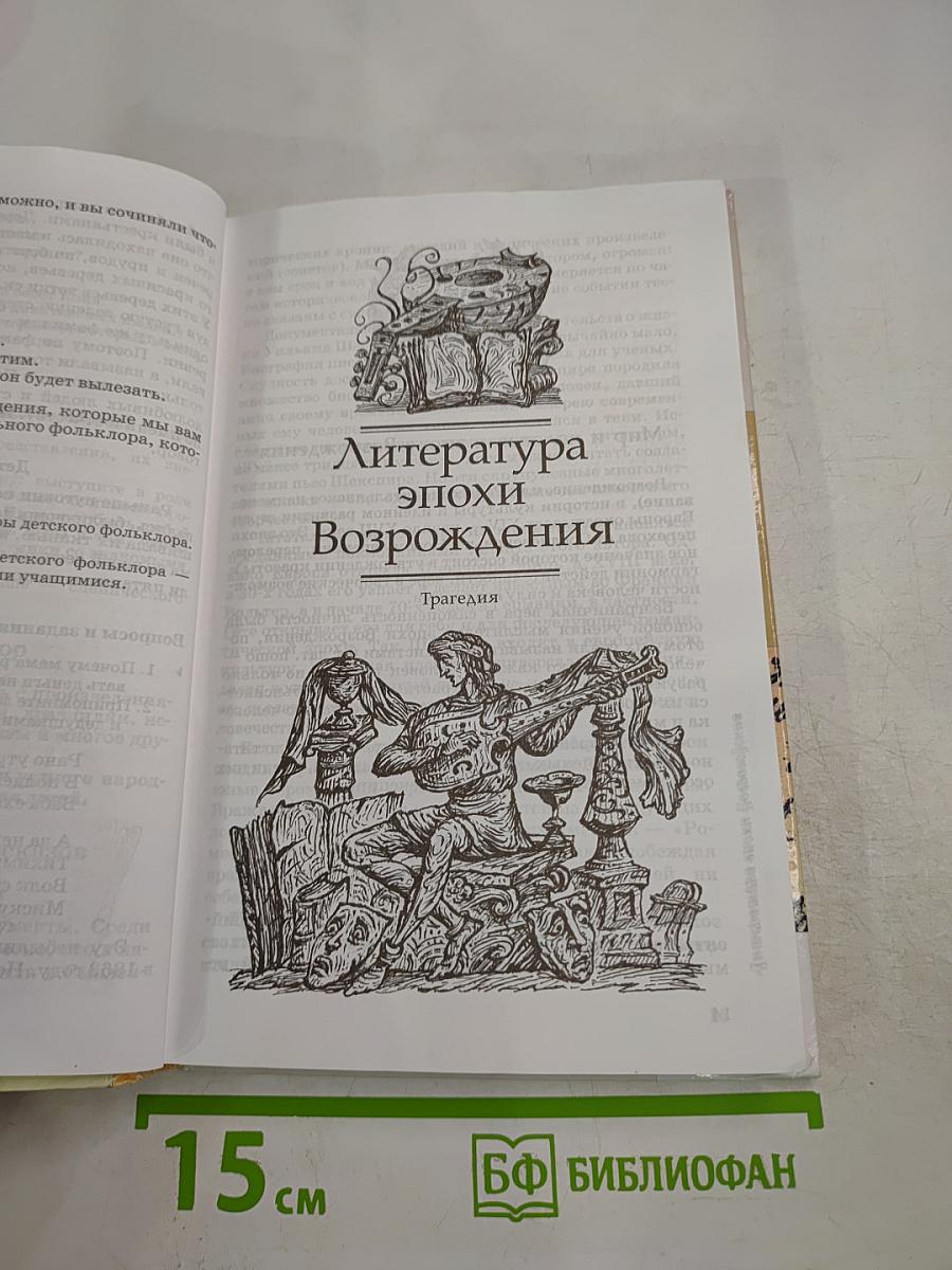 Литература. Учебник-хрестоматия. 7 класс. Часть первая