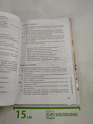 Литература. Учебник-хрестоматия. 7 класс. Часть первая