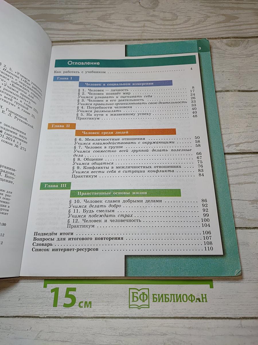 Обществознание