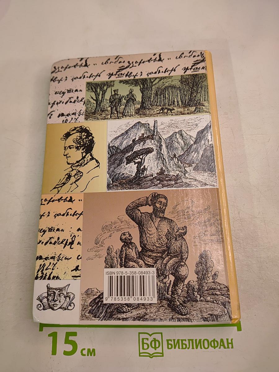 Литература. Учебник-хрестоматия. 7 класс. Часть первая
