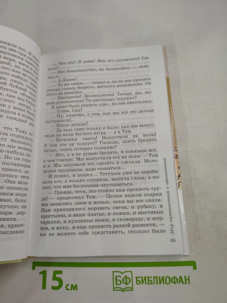 Литература. 6 класс. Учебник-хрестоматия. Часть 2