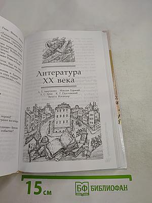 Литература. 6 класс. Учебник-хрестоматия. Часть 2
