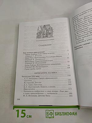 Литература. 6 класс. Учебник-хрестоматия. Часть 2