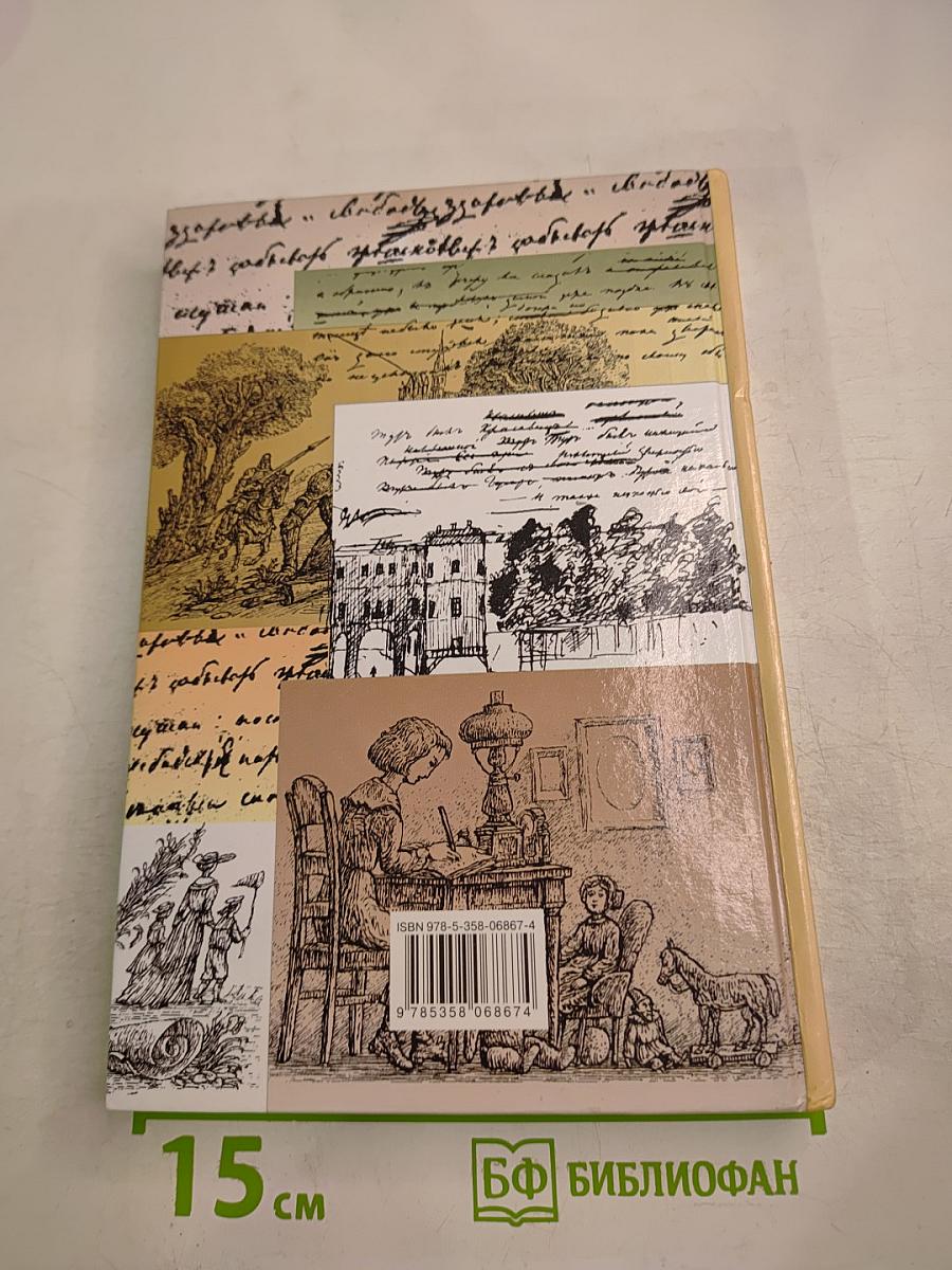 Литература. 6 класс. Учебник-хрестоматия. Часть 2