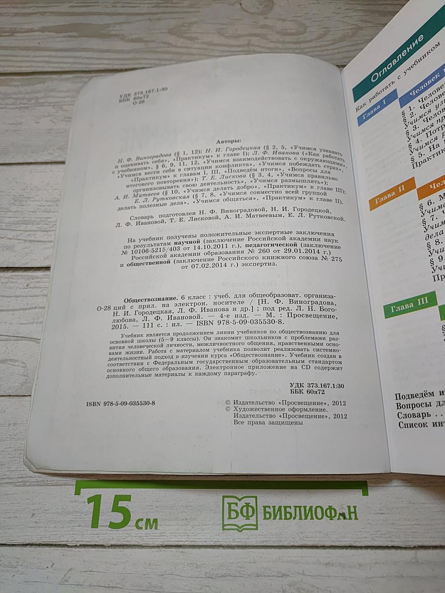Обществознание