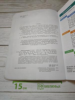 Обществознание