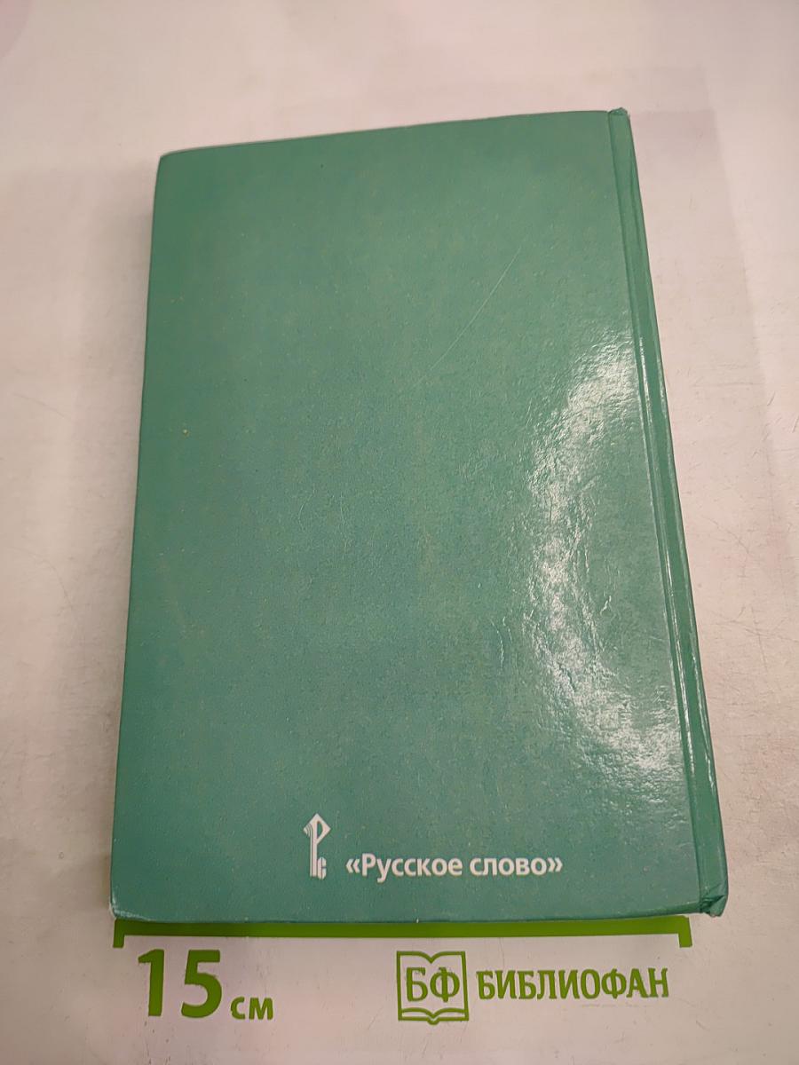 Всеобщая история: С древнейших времен до конца XIX в. 10 класс