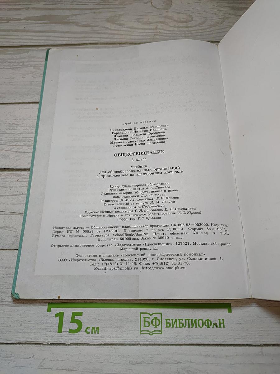 Обществознание