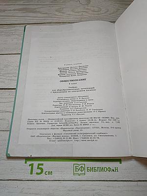 Обществознание