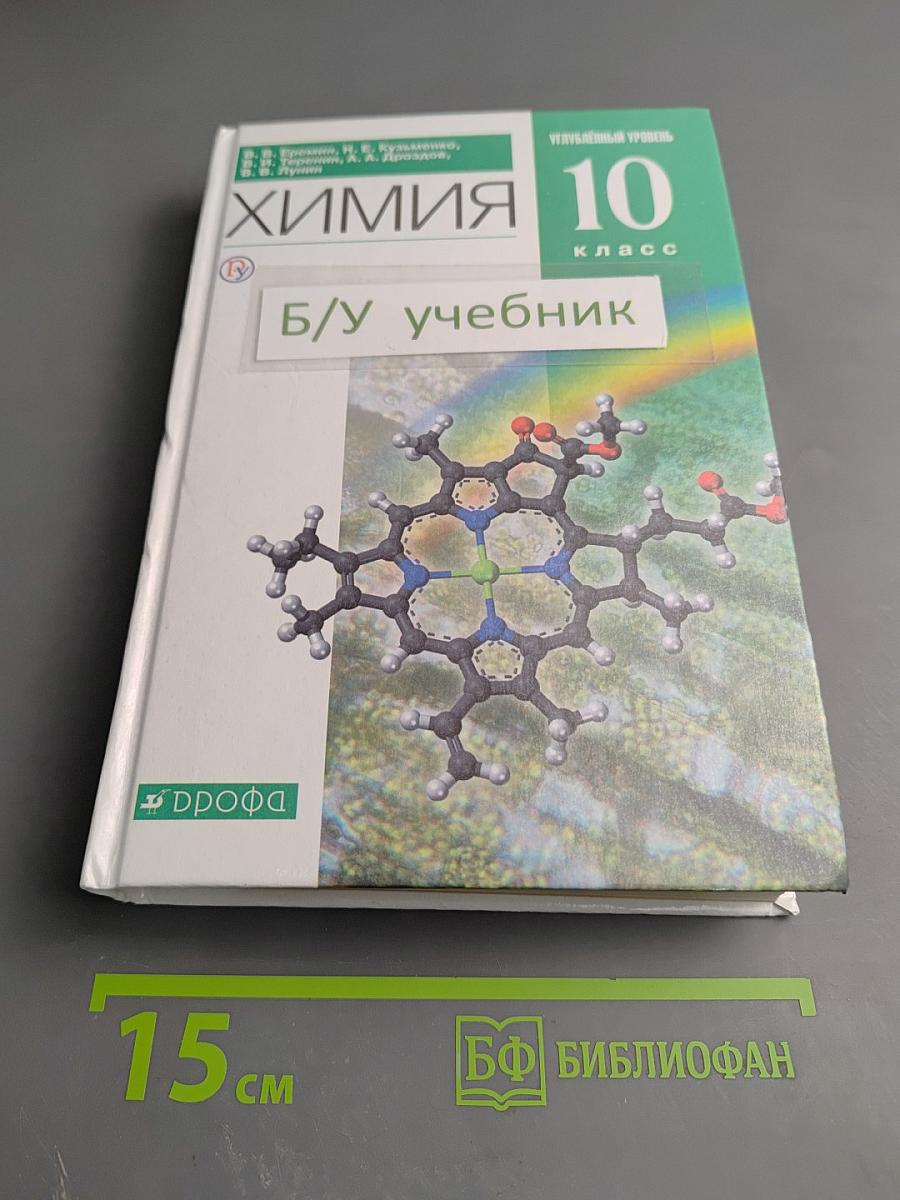 Химия 10 класс