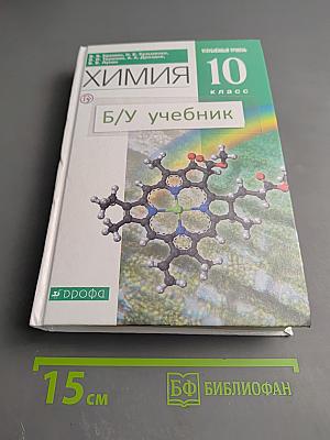 Химия 10 класс