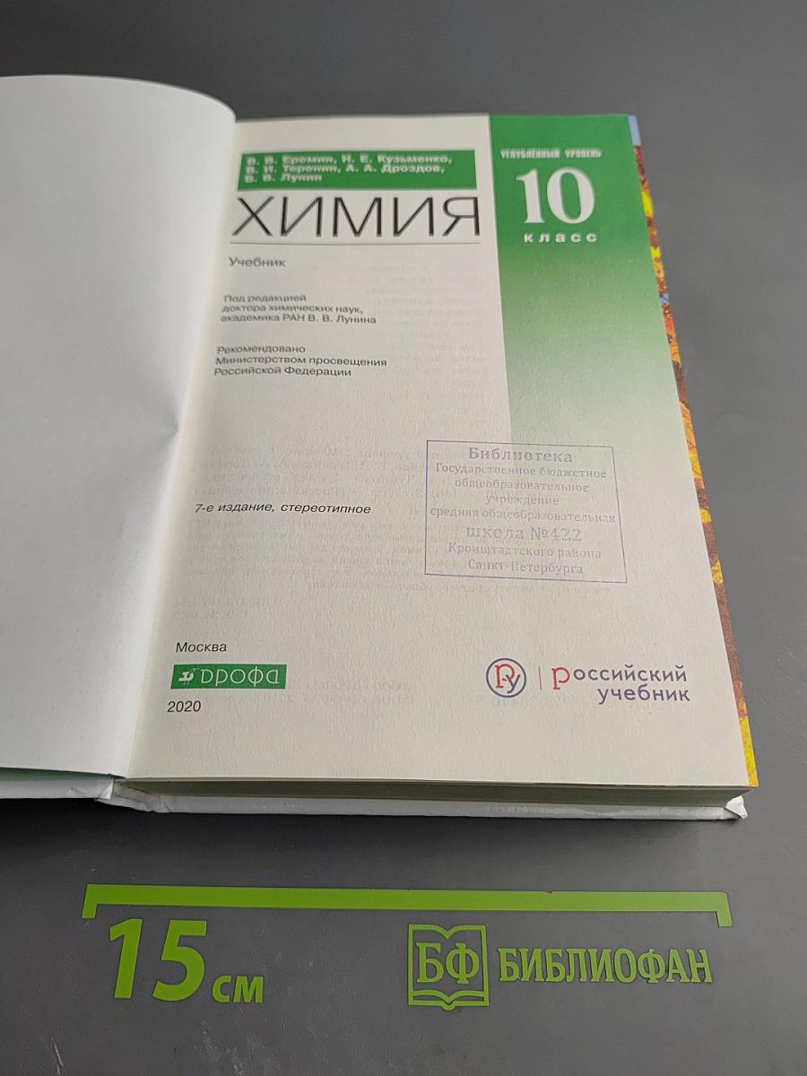 Химия 10 класс