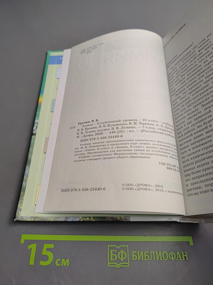 Химия 10 класс