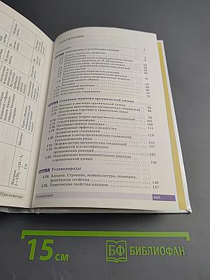 Химия 10 класс