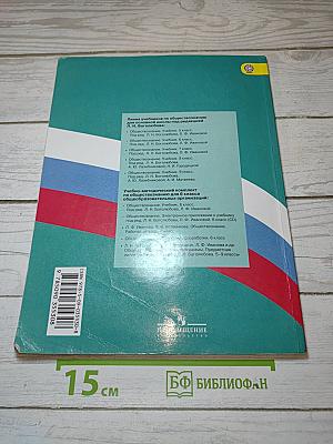 Обществознание