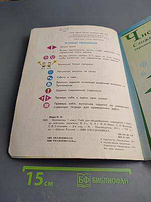 Математика. 1 класс. Часть 2